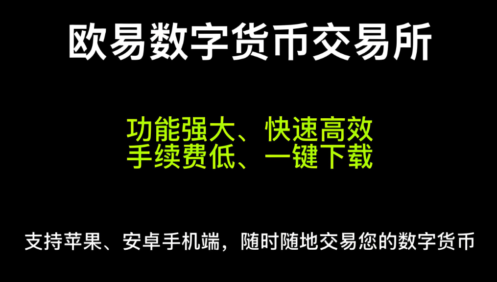 欧易交易 展示图
